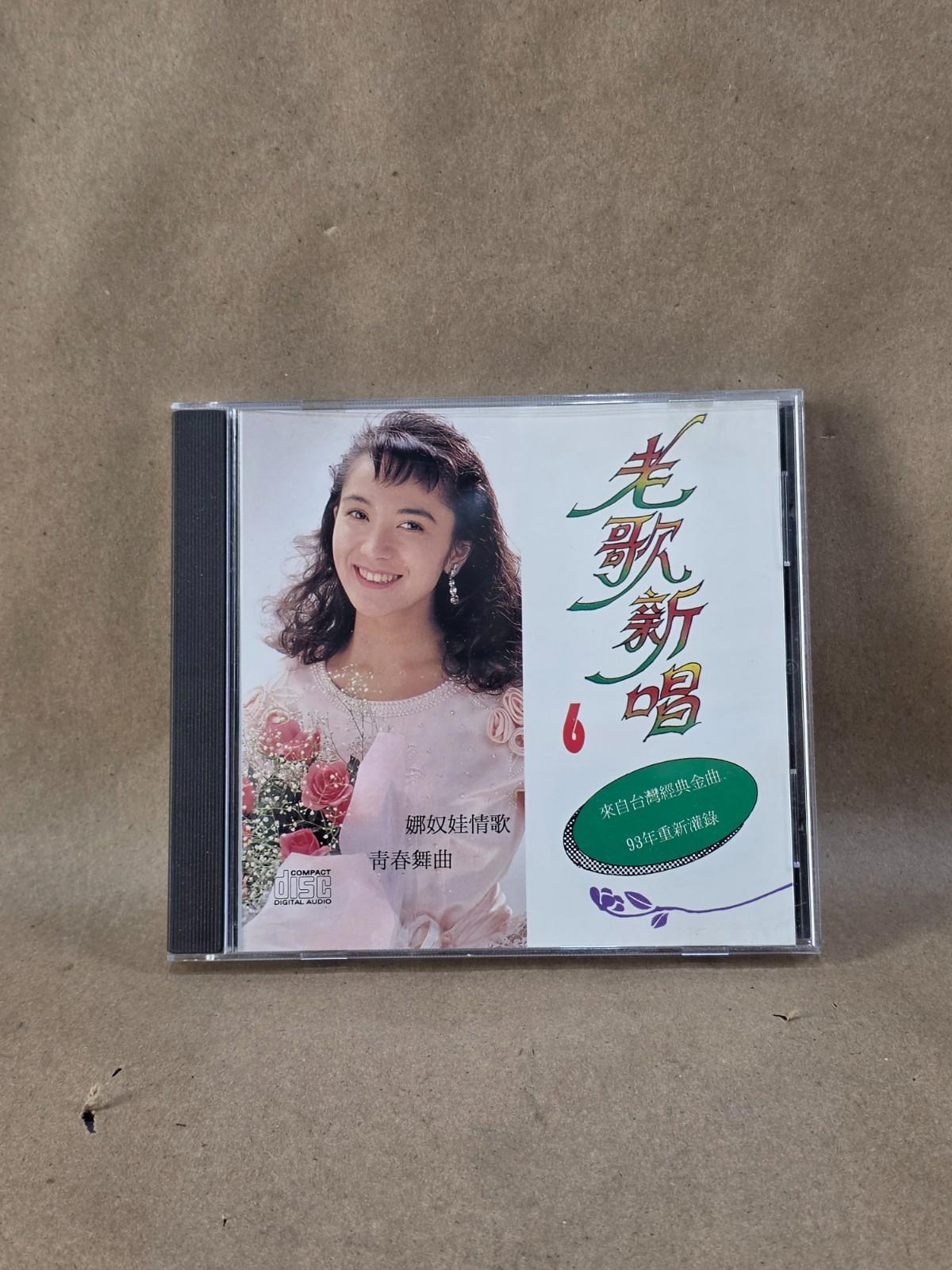 Lin Li-fang 林立芳 - Old Songs New Singing 6 老歌新唱6 (1993) Classiques du CD chinois
