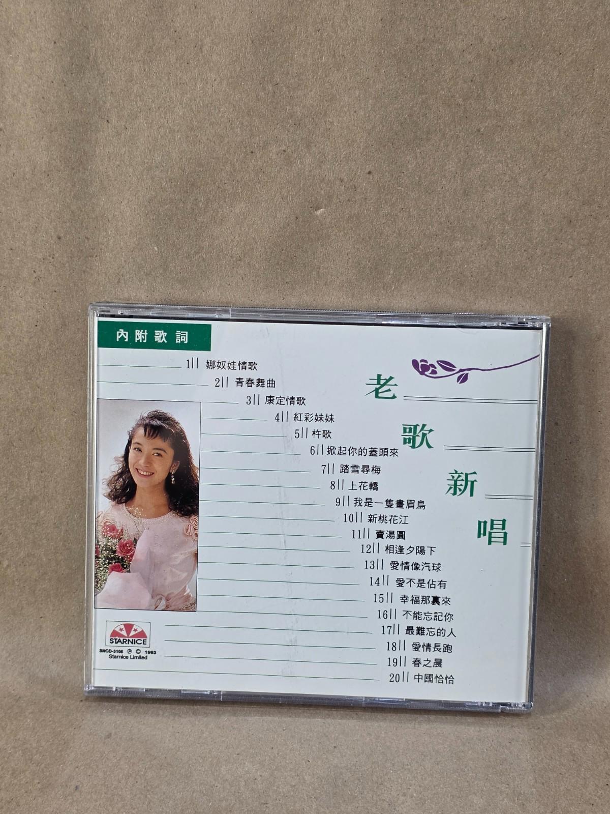 Lin Li-fang 林立芳- Old Songs New Singing 6 老歌新唱6 (1993) Chinese CD Classics