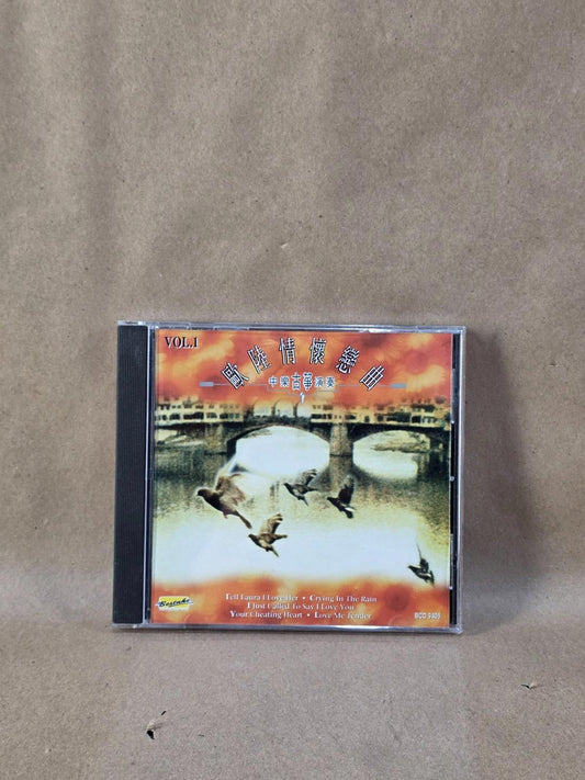 歐陸情懷戀曲 Vol. 1 Continental Romance CD BCD-9405 Guzheng Instrumental Chinese