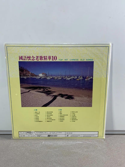 Top Hit Chinese Old Songs Vol. 10 Karaoke Laserdisc (JLD-004A 28 Songs 1990) [COPY]