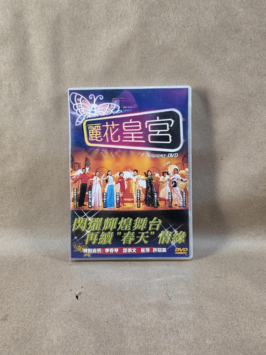 Rare 2001 麗花皇宮 Jubilee Karaoke DVD - 閃耀輝煌舞台 再續春天情緣 - Lydia Shum 沈殿霞